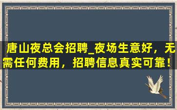 新疆夜总会招聘